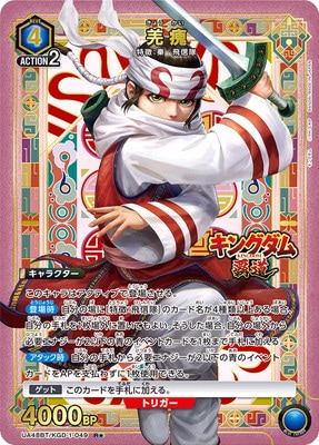 パラレル】UA48BT/KGD-1-049 羌かい R☆ | ユニオンアリーナ,ユニオン