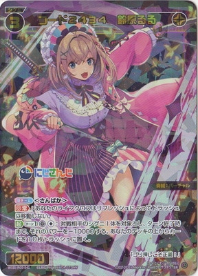 WXDi-P00-041 コード2434 鈴原るる SR | WIXOSS,WXDiシリーズ