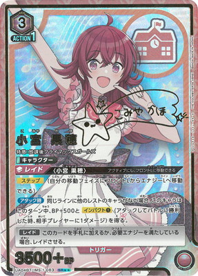 パラレル】UA04BT/IMS-1-083 小宮 果穂 SR | ユニオンアリーナ