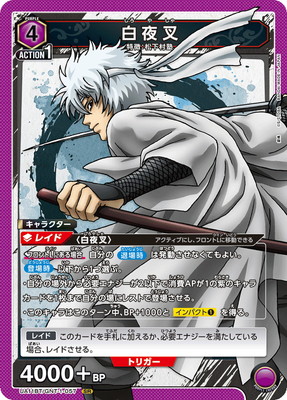 ユニオンアリーナユニアリデッキ銀魂紫白夜叉 フルパラ