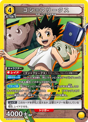 EX01BT/HTR-2-016 ゴン＝フリークス SR | ユニオンアリーナ,ユニオン