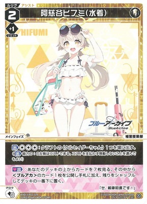 WXDi-CP02-029 阿慈谷ヒフミ(水着) LC | WIXOSS,WXDiシリーズ,コラボ