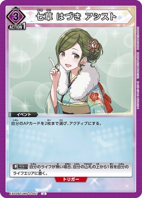 EX03BT/IMS-2-057 七草 はづき アシスト U | ユニオンアリーナ