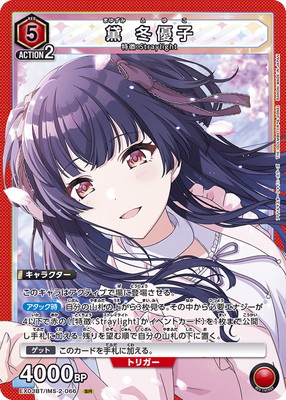 EX03BT/IMS-2-066 黛 冬優子 SR | ユニオンアリーナ,ユニオンアリーナ