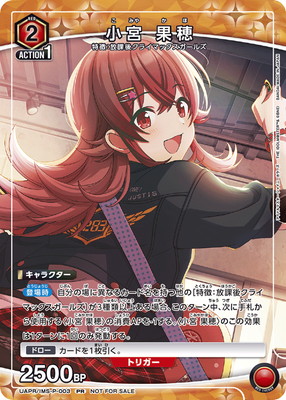 UAPR/IMS-P-003 小宮 果穂 PR | ユニオンアリーナ,その他