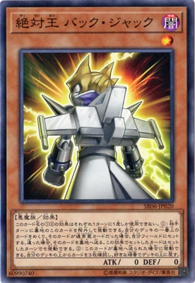 第10期/SR06-JP020 絶対王 バック・ジャック | 遊戯王OCG,【OCG】構築