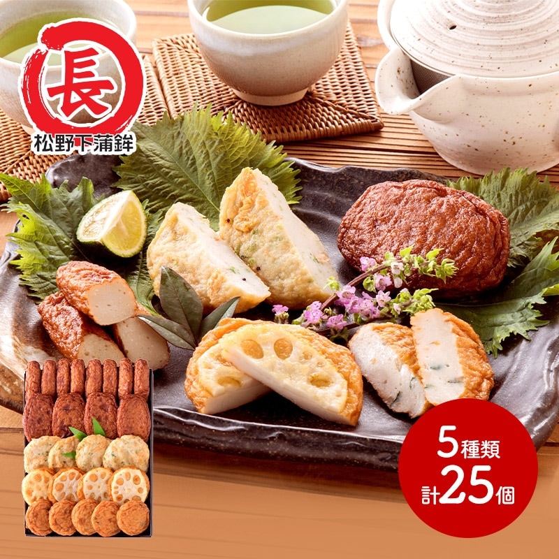 ホワイトデー 2026 鹿児島 松野下蒲鉾 さつま揚げ詰合せ 5種 計25枚