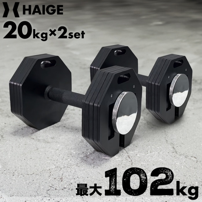 可変式ダンベル 20kg×2個 HG-OIDB20 | トレーニング,ダンベル・ベンチ