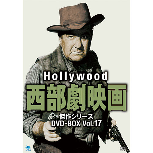 ハリウッド西部劇 傑作シリーズ Vol.17 DVD 5枚組 : - くみあい