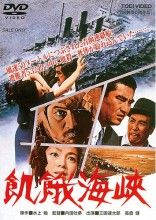 あゝ同期の桜 出演鶴田浩二 高倉健 松方弘樹 千葉真一 藤純子