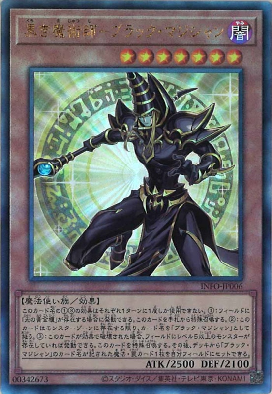 PSA10 遊戯王 ☆ARS10 ブラック・マジシャン レリーフ、アルティメット