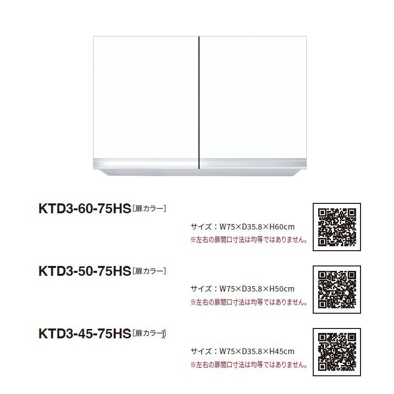 ワンド(マイセット) 吊り戸棚 KTD3-60-75HS 間口75cm 高さ60cm KTD3