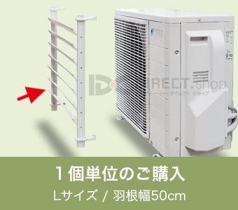 室外機ルーバーSL5057｜室外機の風除け、吹き込み防止、節電対策に
