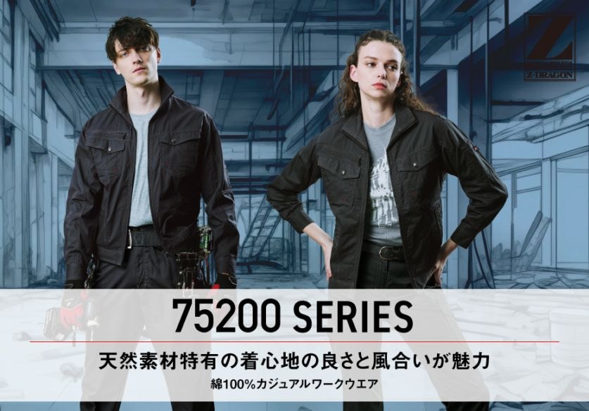 Z-DRAGON】 75200 長袖ジャンパー [春夏]通販ページ│自重堂＜公式