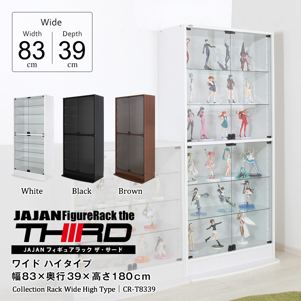 コレクションラック ワイド ハイタイプ 幅83cm×奥行39cm -フィギュア