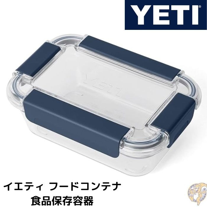 YETI イエティ フードコンテナ 食品 保存容器 お弁当箱 ランチボックス