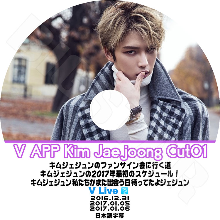 K-POP DVD】JYJ ジェジュン V Live Cut 1☆【日本語字幕あり】【ジェイ
