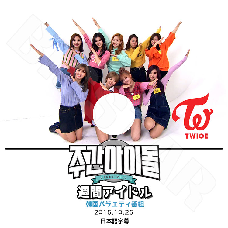 K-POP DVD】TWICE 2016 週間アイドル2 (2016.10.26)☆【日本語字幕あり