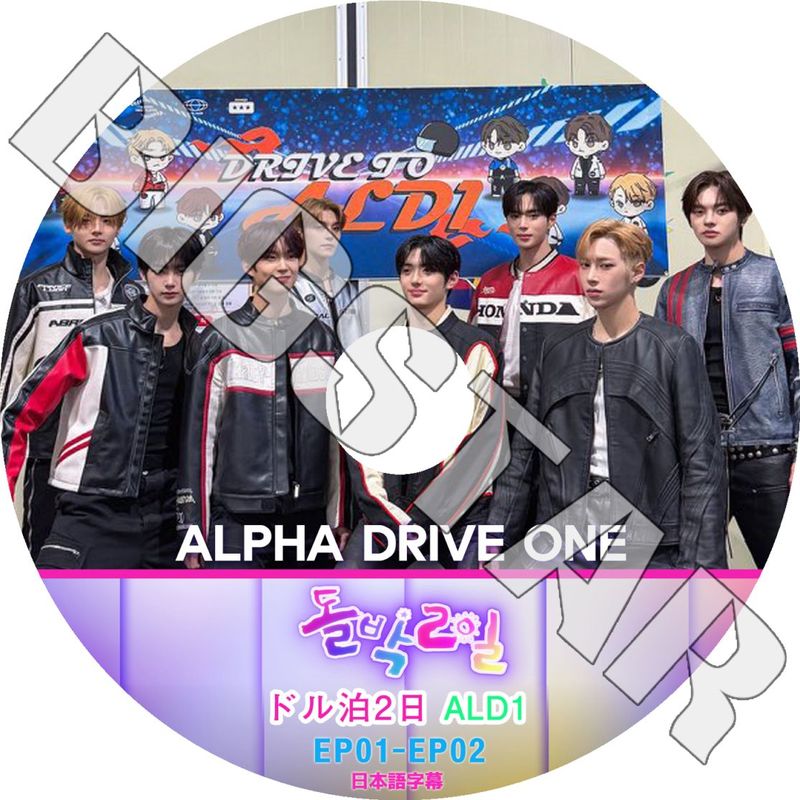 K-POP DVD ALD1 ALPHA DRIVE ONE ドル泊2日 EP01-EP02 日本語字幕あり