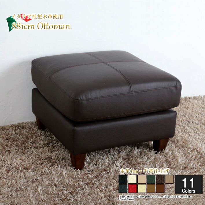 総革 本革 オットマン スツール 本皮 脚乗せ CUBE ot6 ソファ おすすめ