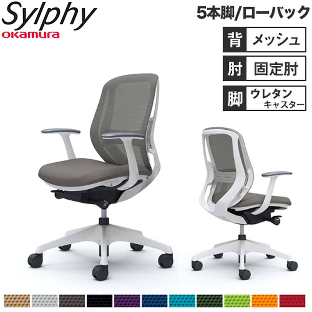オフィスチェア オカムラ シルフィー 5本脚 ローバック C641ZZ（商品