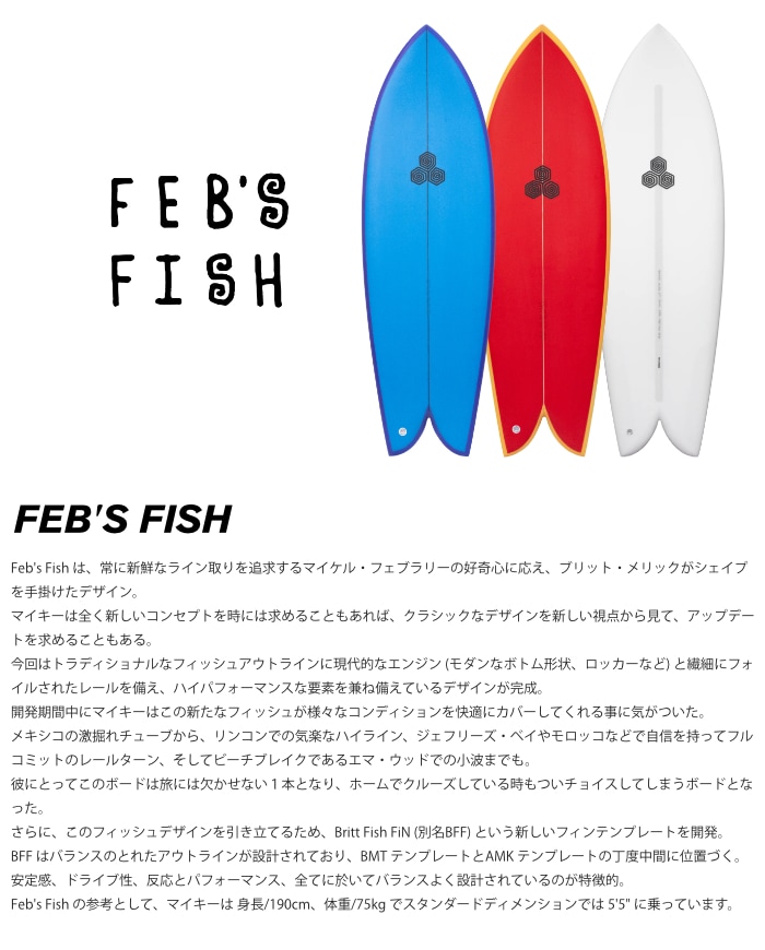 アルメリック サーフボード チャンネルアイランド CHANNEL ISLANDS