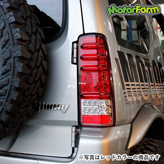 MBRO製 流れるサンダーLEDテール / クリアブラックリム JB23用