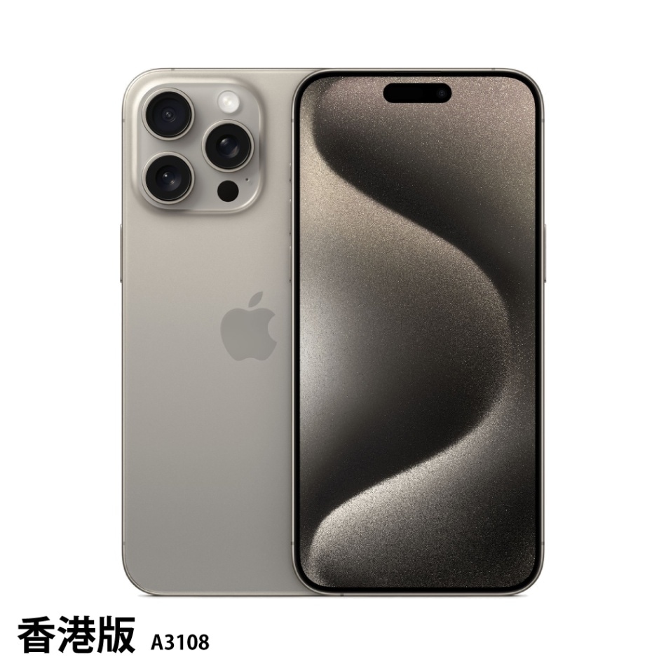 iPhone 15 Pro Max 香港版 A3108 の販売、購入