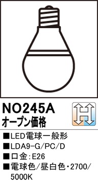NO245A LED電球一般形 LDA9-G/PC/D 口金：E26 色温度：2700K/5000K