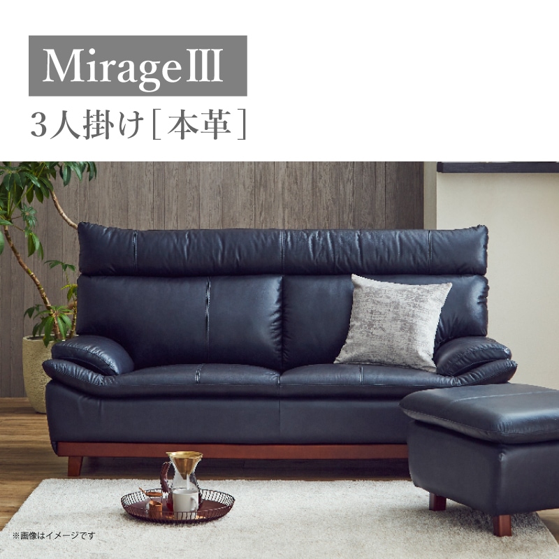 関家具】 3人掛けソファ ミラージュⅢ（革）3P* | Ohkawa ONLINE SAITAMA