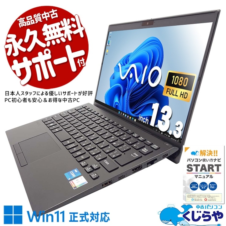中古 VAIO Pro VJPG218000044 VAIO ノートパソコン Corei5 1235U/16GB
