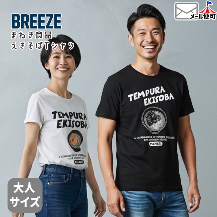 BREEZE 半袖Tシャツ えきそば コラボ まねき まねきそば 万博 姫路名物