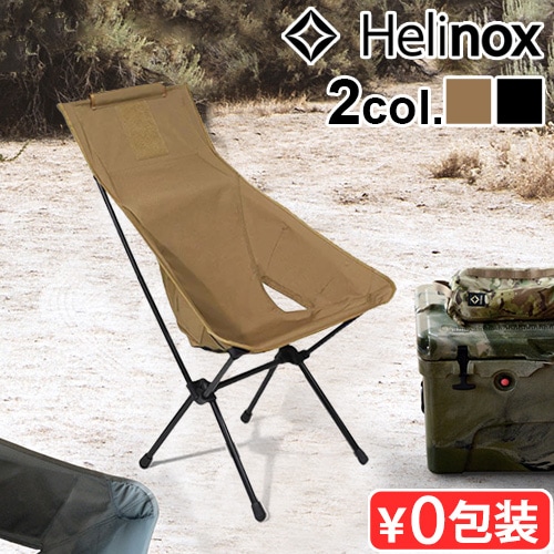 ヘリノックス タクティカル サンセットチェア HELINOX TACTICAL SUNSET