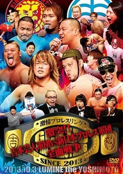 激情プロレスリング～激突!!吉本芸人軍団VS新日本プロレス軍団全面戦争
