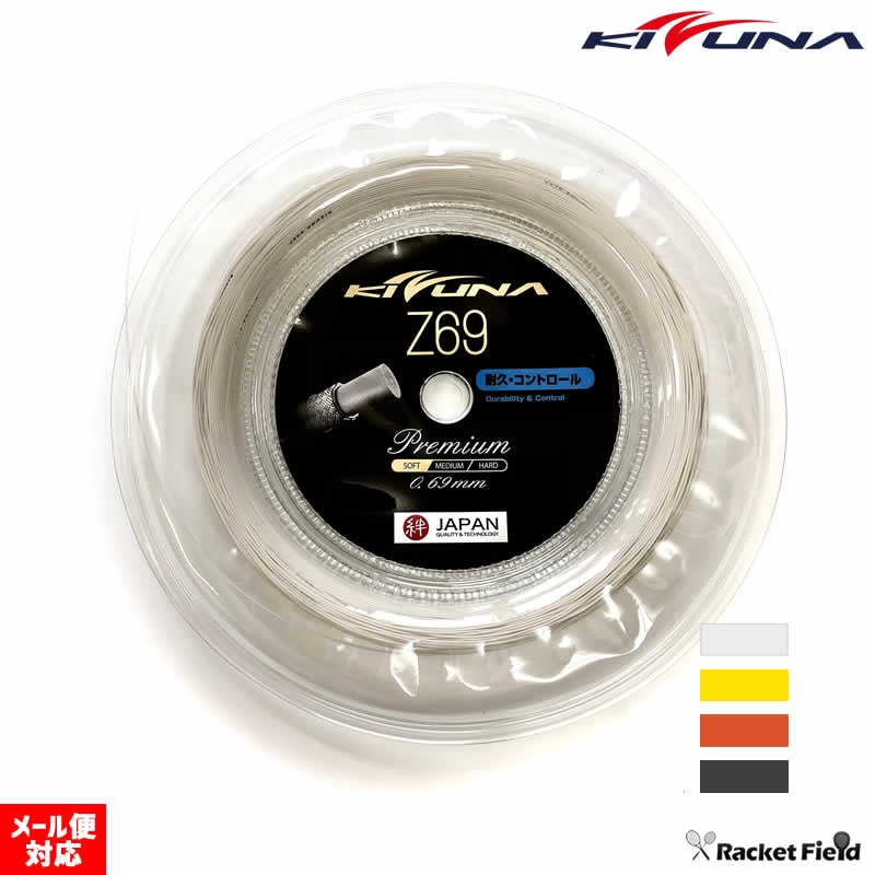 バドミントン ガット KIZUNAジャパン Z69プレミアム 200m キズナ