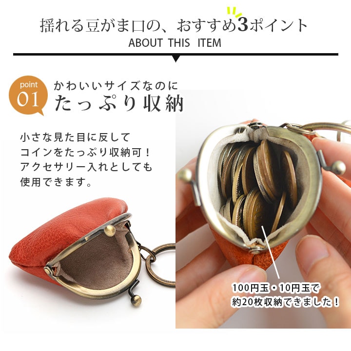 キーリング付】キーホルダーになるミニがま口小銭入れ/アクセサリーケース