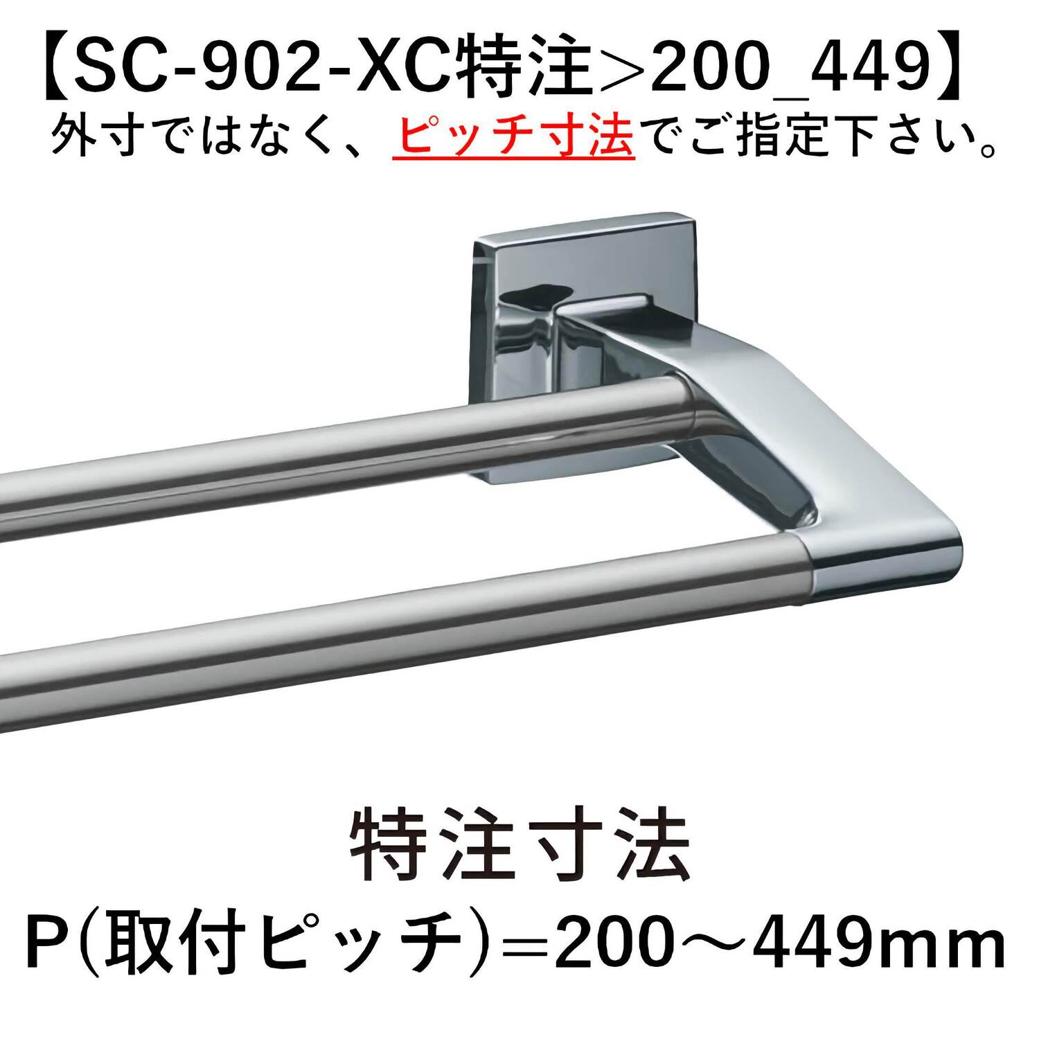 カワジュン 【SC-902-XC】 タオルレール クローム+鏡面 KAWAJUN