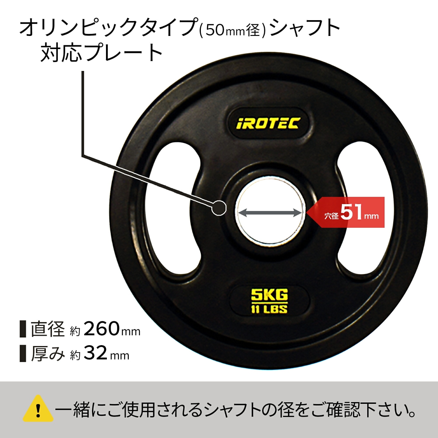 オールラバー仕様 オリンピック プレート5kg(1枚)【穴径51mm】 IROTEC