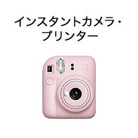 富士フイルム公式ショッピングサイト「フジフイルムモール」