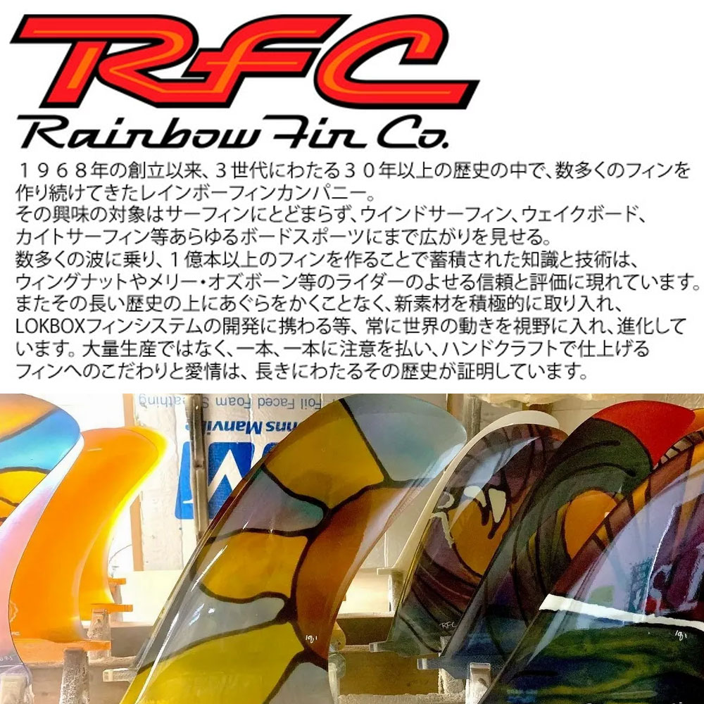 ロングボード フィン Rainbow fin Quintal 10.0 レインボーフィン