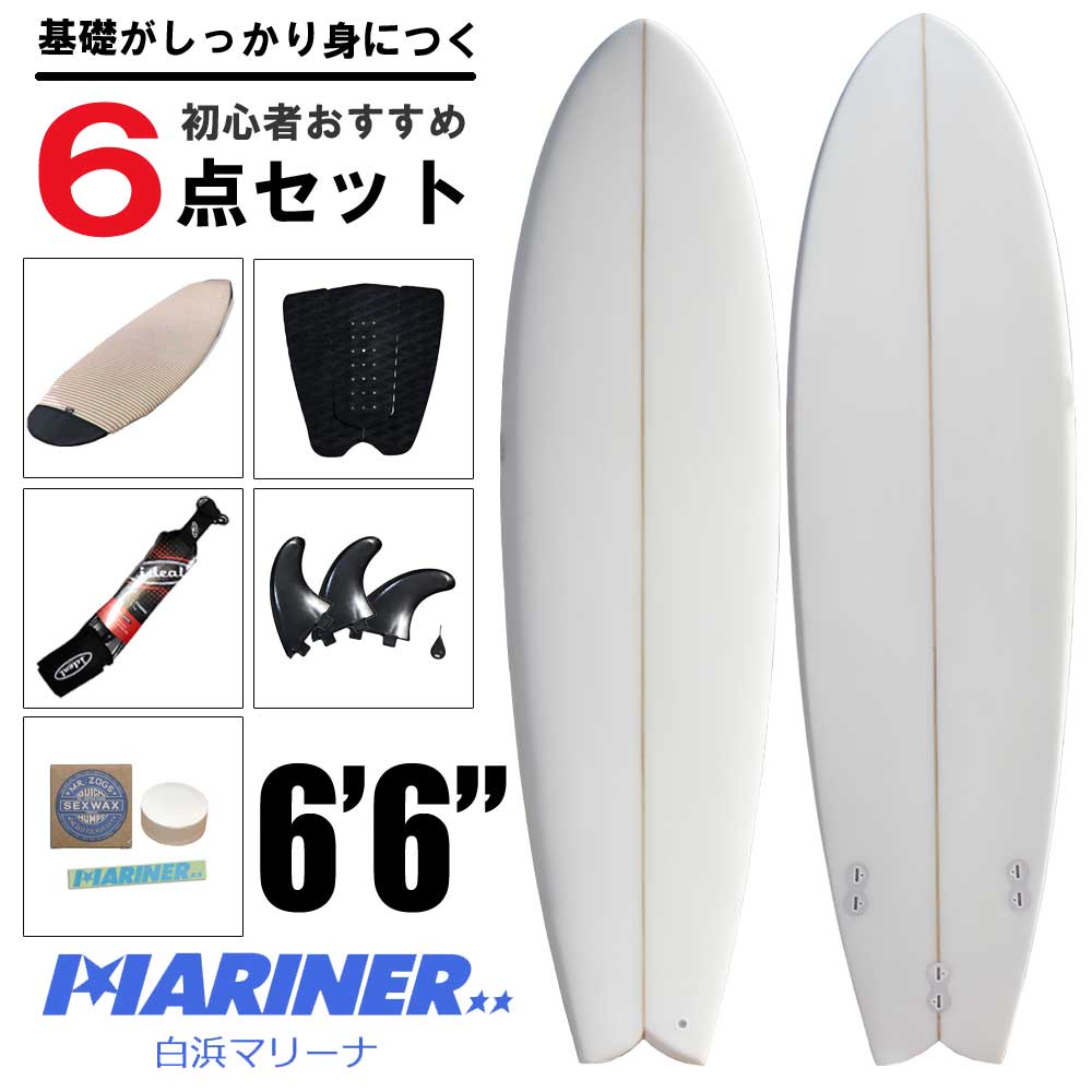 初心者ビギナーおすすめサーフボード 6'6 MARINERおすすめスペシャル6