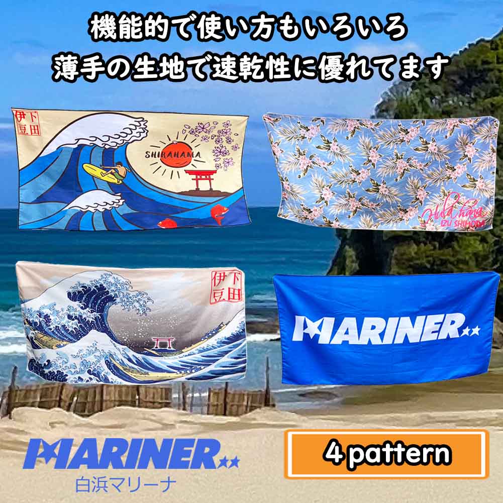 オリジナル バスタオル 白浜マリーナ 大き目サイズ タオルケット