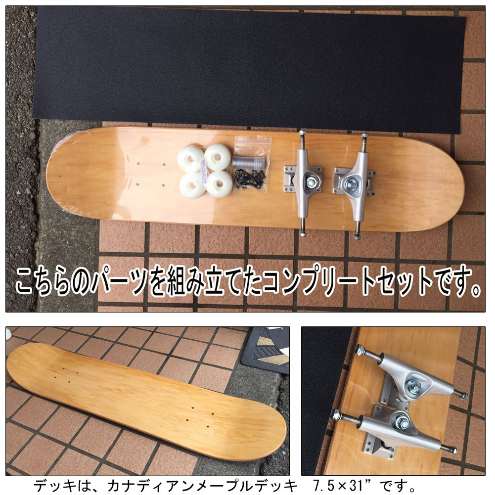 スケートボード スケボー コンプリート 7.5or7.75×31インチ オリジナル