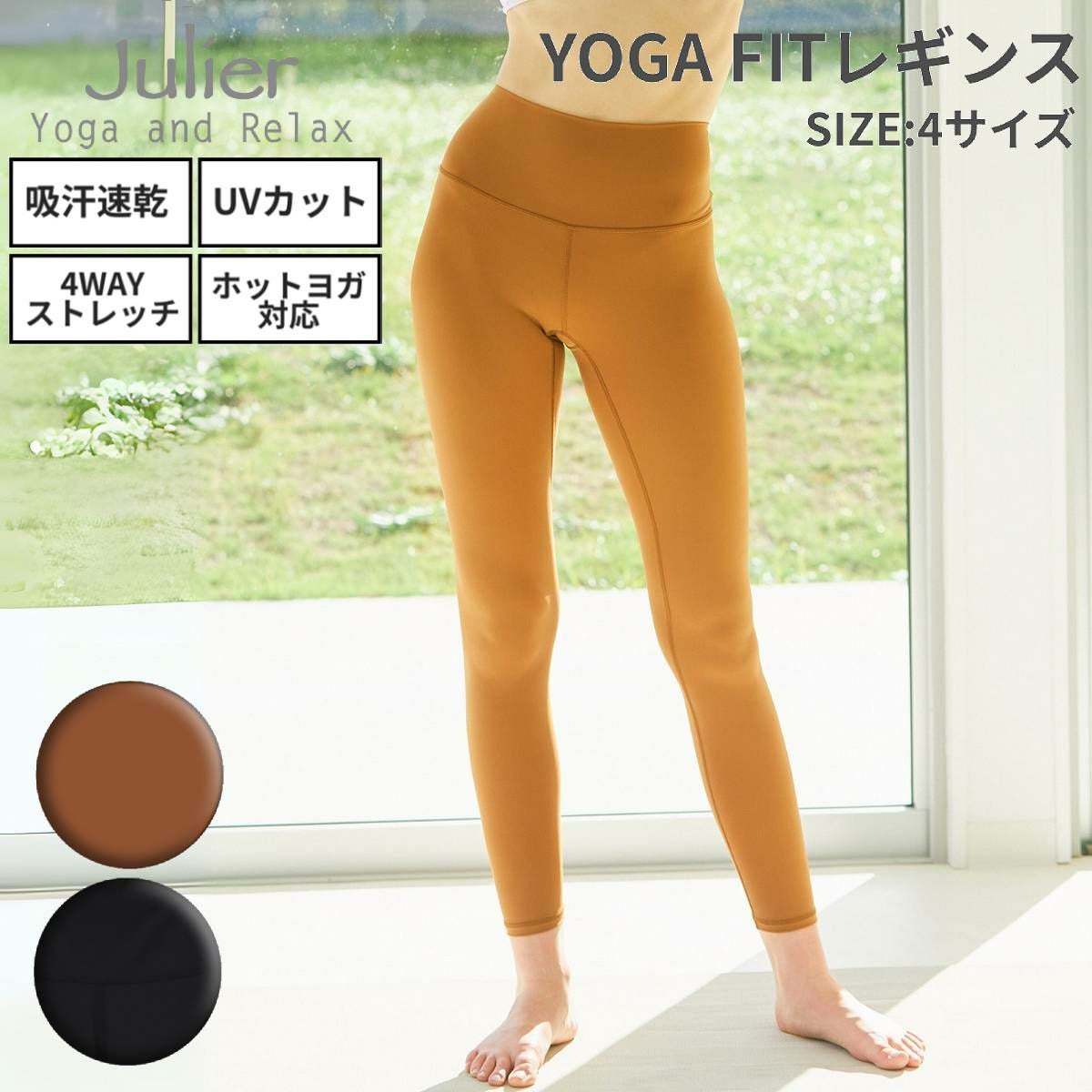 ジュリエ 定番 YOGA FITレギンス レディース Julier | スポーツマリオ