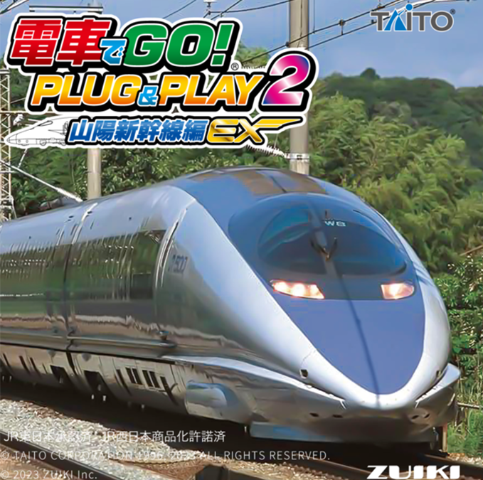 電車でGO！ PLUG＆PLAY2 山陽新幹線編EX｜株式会社瑞起