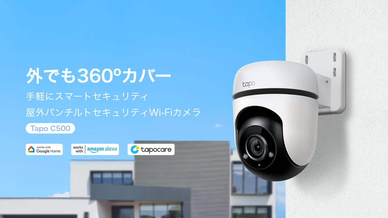 レビューPR】TP-Link Tapo C500 屋外パンチルトセキュリティWi-Fi