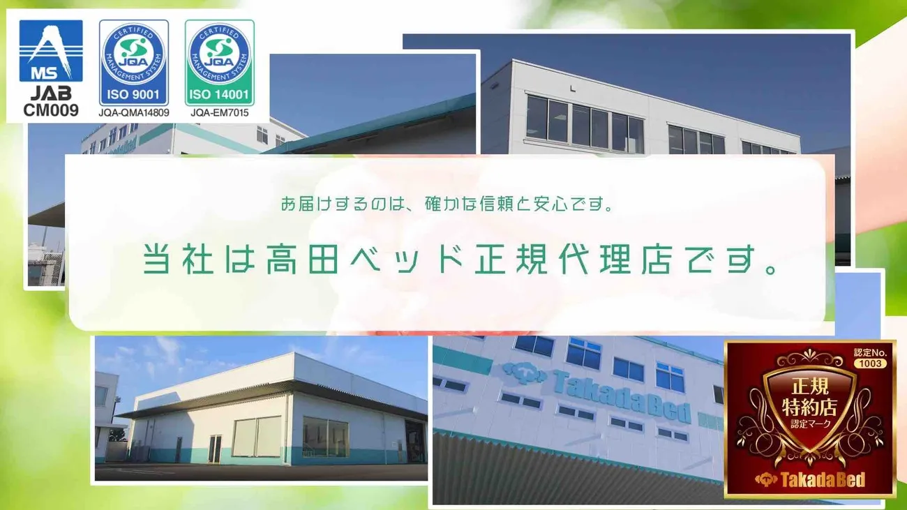 高田ベッド製作所の正規特約店｜ここちeネッと-マッサージベッドライン