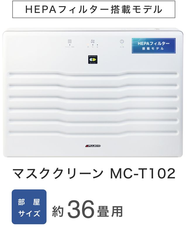 マスククリーン｜大会議室、病院のロビー等の大空間を除菌、消臭。