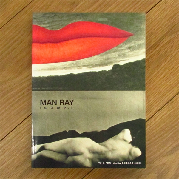 マン・レイ展「私は謎だ。」