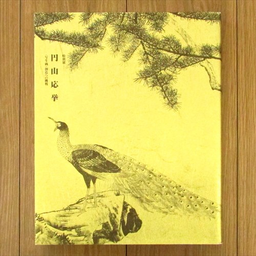 円山応挙 創造への挑戦